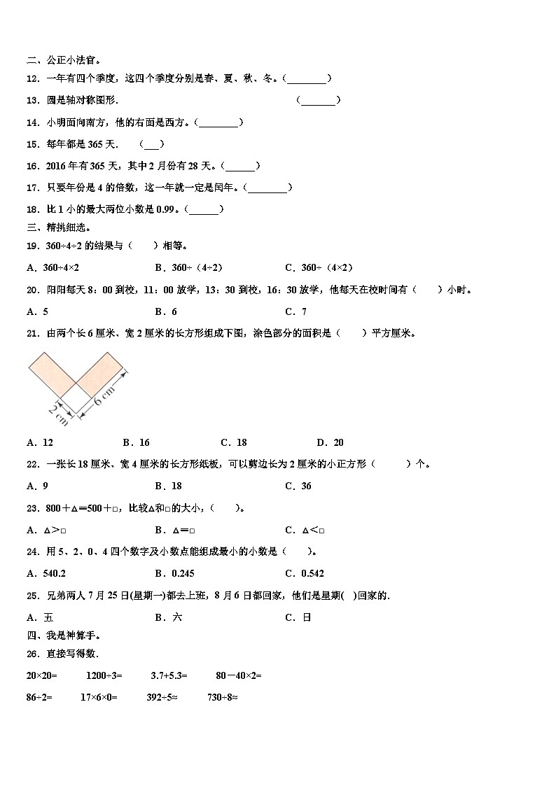 2023届安庆市太湖县三下数学期末考试模拟试题含解析02