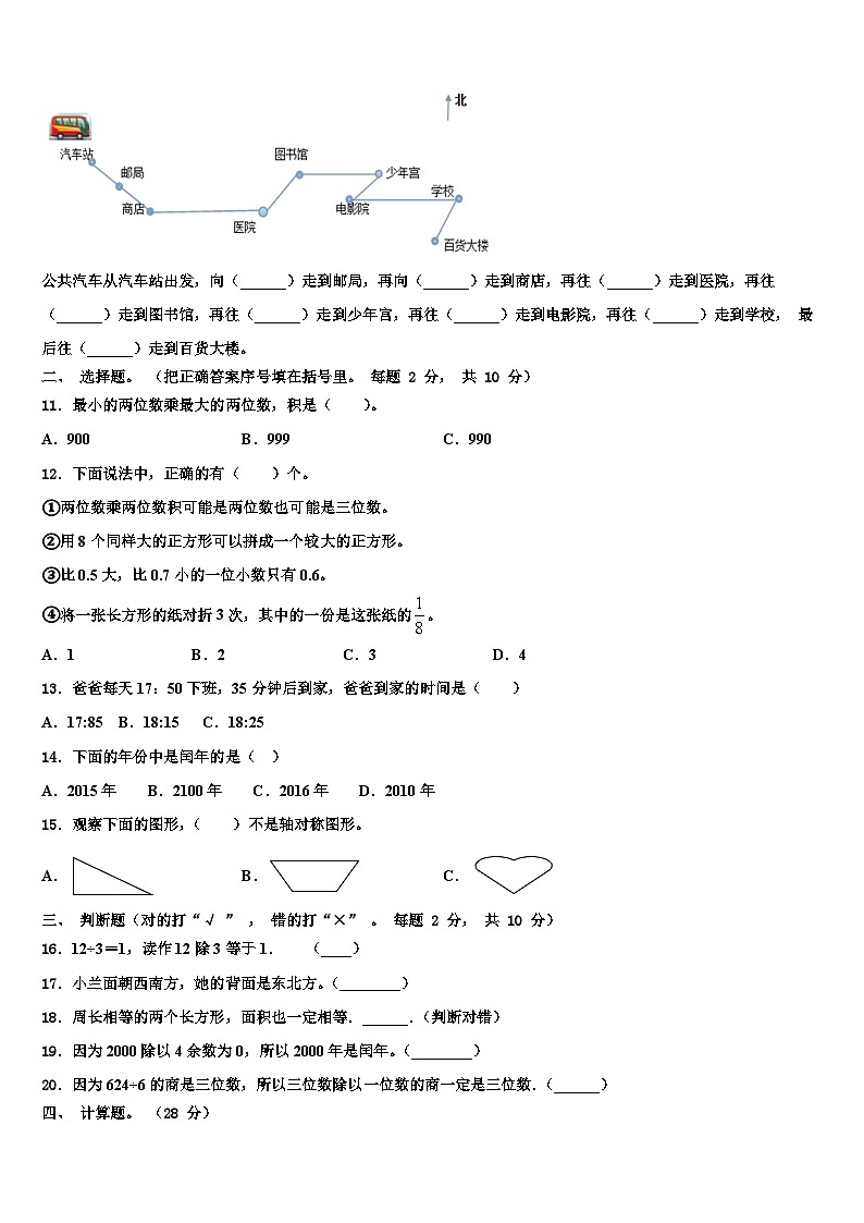 2023届安丘市数学三下期末统考试题含解析第2页
