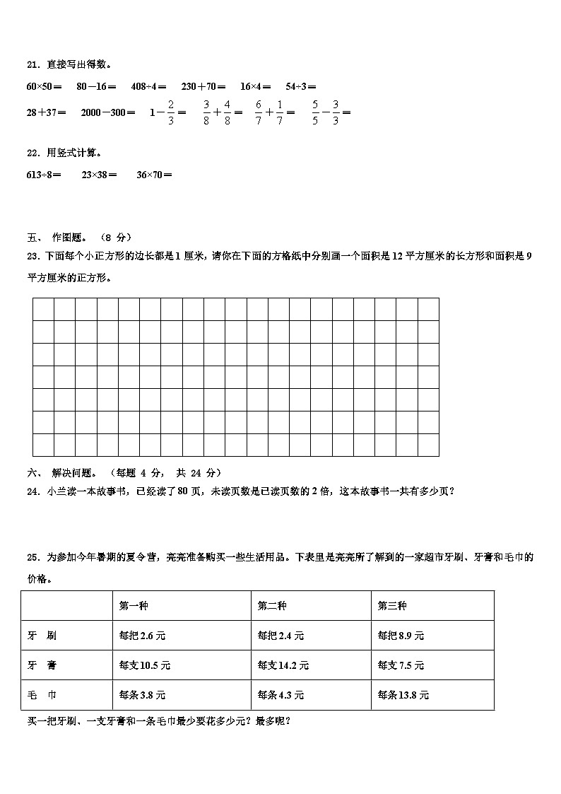 2023届安丘市数学三下期末统考试题含解析第3页