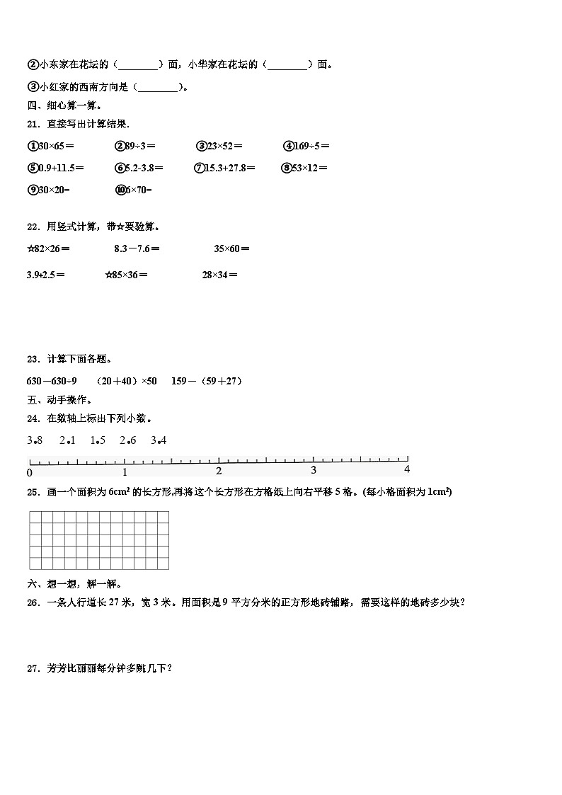 2023届娄底市涟源市三年级数学第二学期期末考试模拟试题含解析第3页