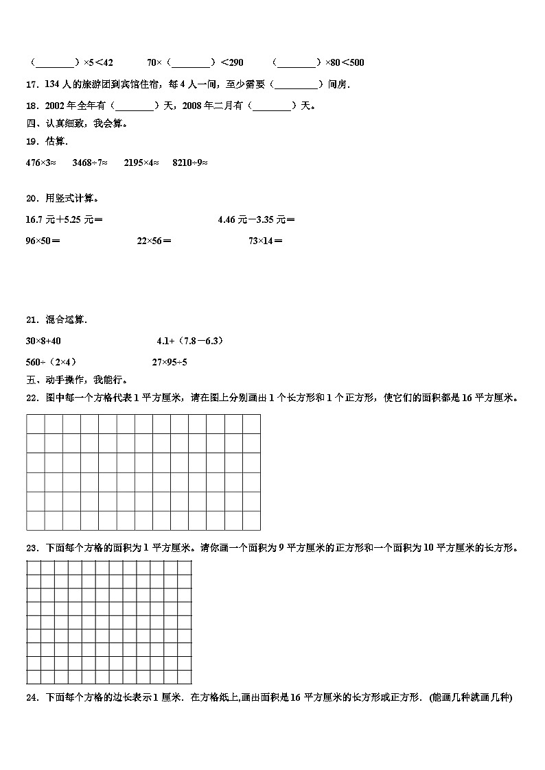 2023届娄底市娄星区数学三下期末经典试题含解析02