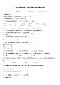 2023届奈曼旗三下数学期末达标检测模拟试题含解析