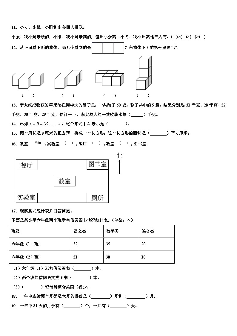 2023届奈曼旗三下数学期末达标检测模拟试题含解析02