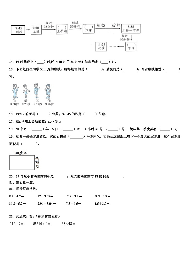 2023届宁波市慈溪市三年级数学第二学期期末达标检测试题含解析第2页