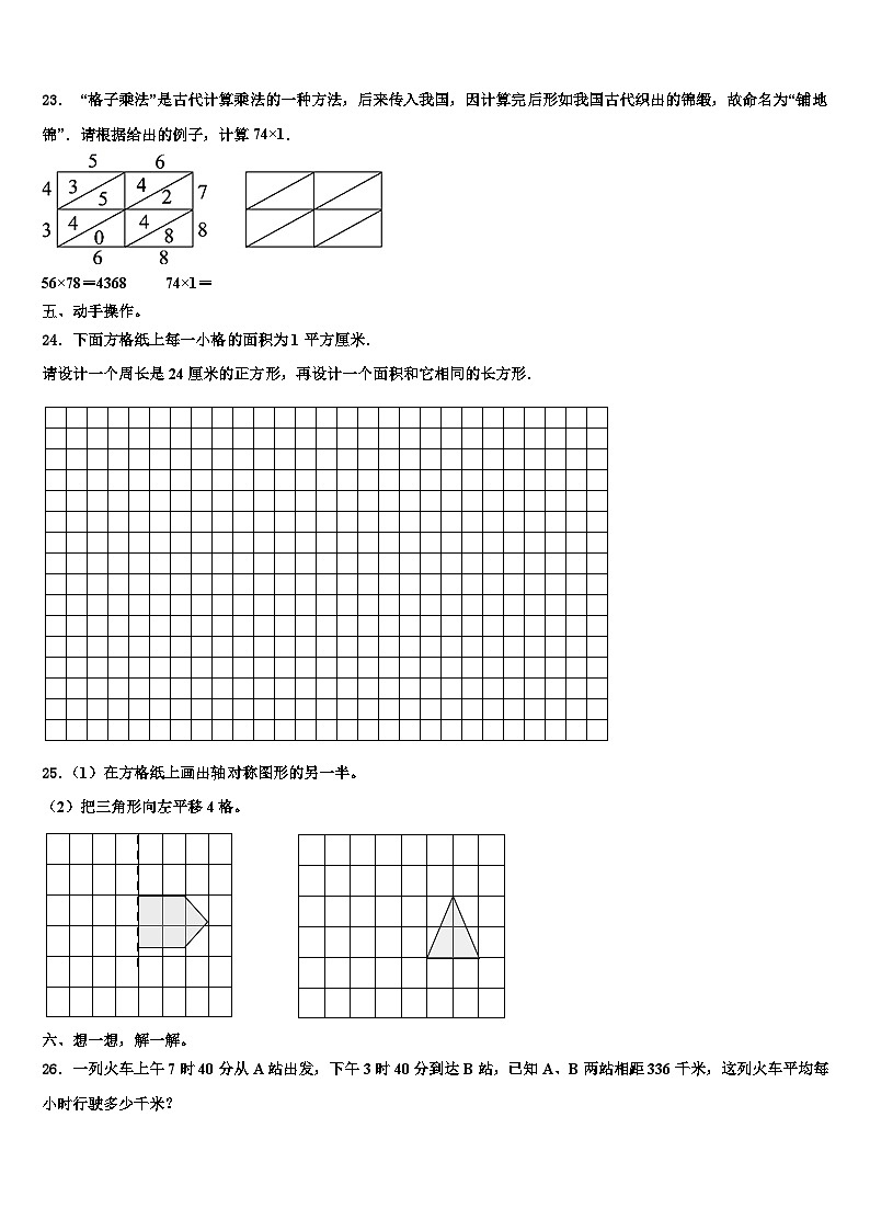 2023届宁波市慈溪市三年级数学第二学期期末达标检测试题含解析第3页