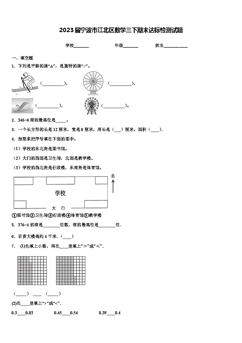 2023届宁波市江北区数学三下期末达标检测试题含解析第1页