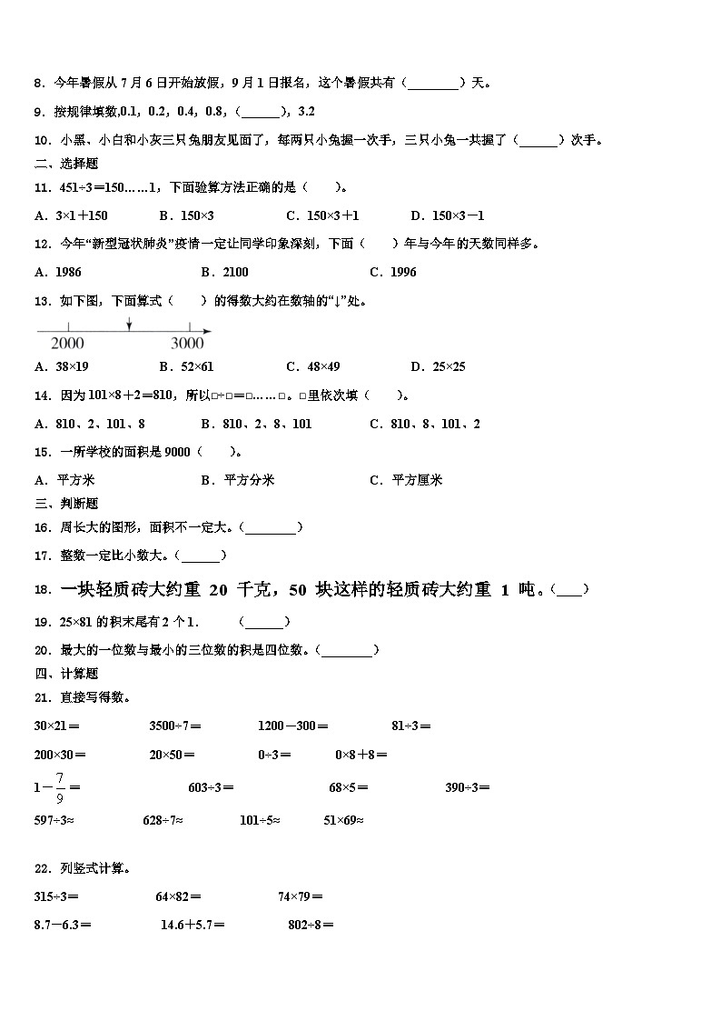2023届宁波市江北区数学三下期末达标检测试题含解析第2页