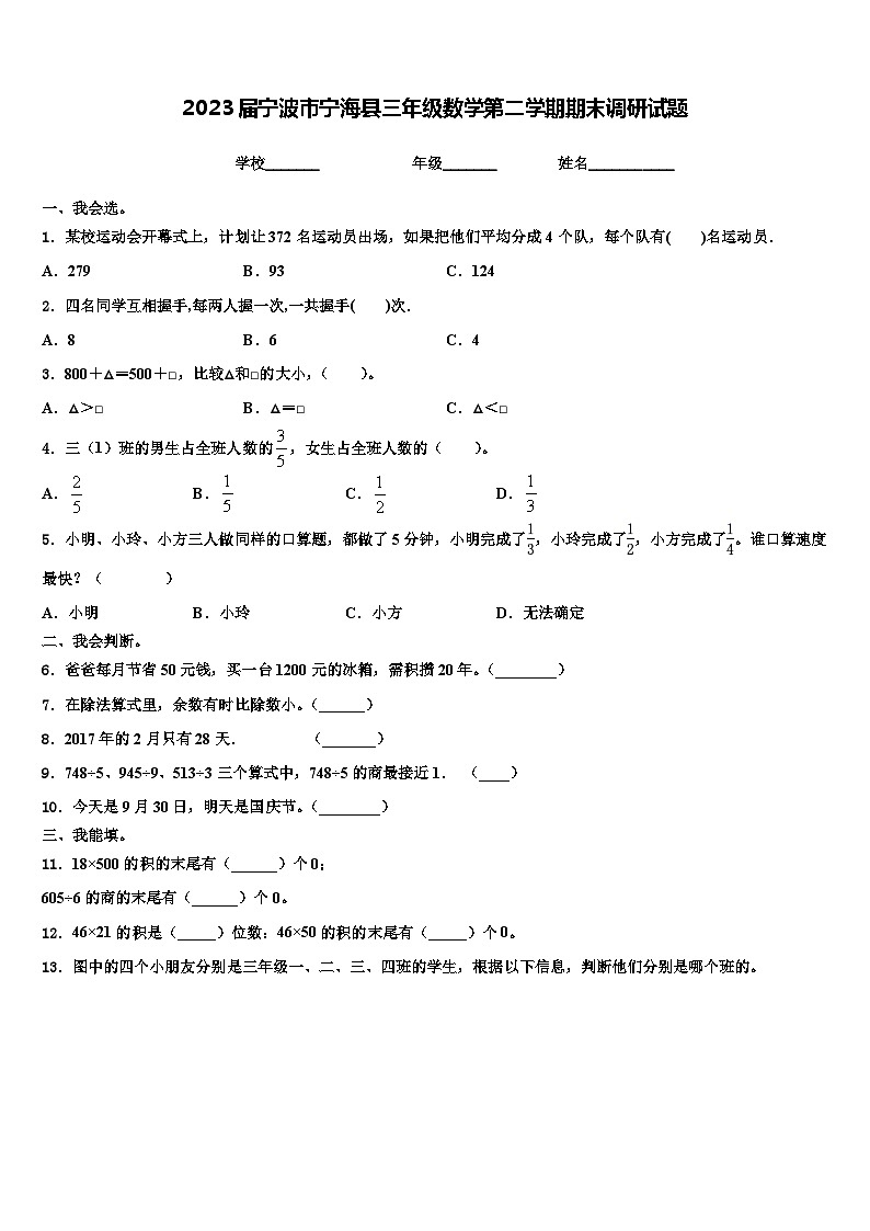 2023届宁波市宁海县三年级数学第二学期期末调研试题含解析01