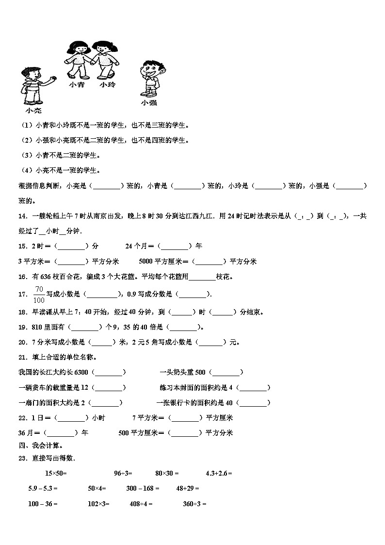 2023届宁波市宁海县三年级数学第二学期期末调研试题含解析02