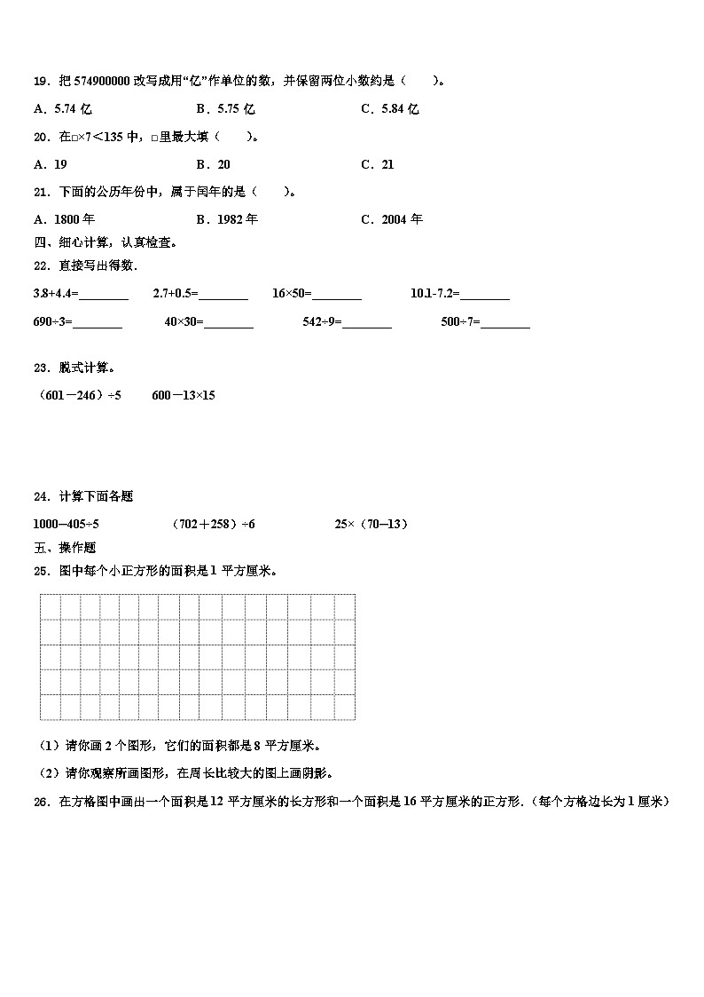 2023届宁德市周宁县三下数学期末综合测试模拟试题含解析02