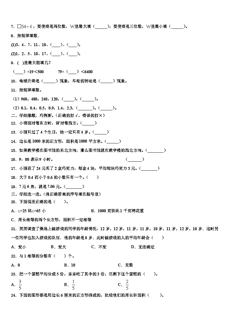 2023届宁都县三下数学期末统考模拟试题含解析第2页
