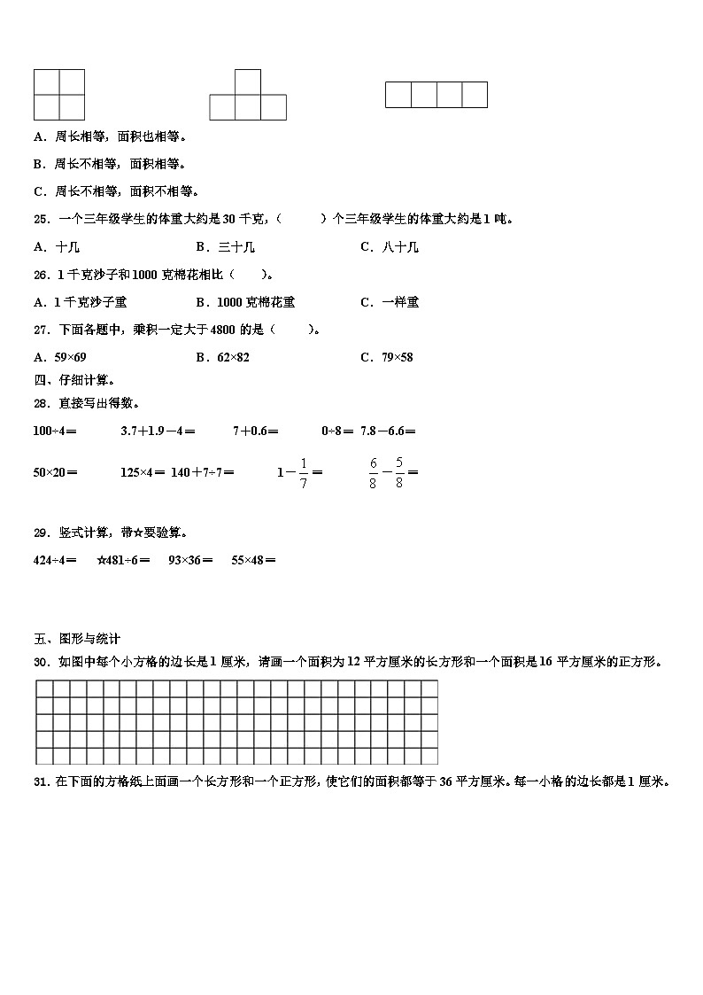 2023届宁都县三下数学期末统考模拟试题含解析第3页