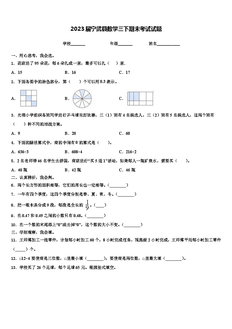 2023届宁武县数学三下期末考试试题含解析第1页