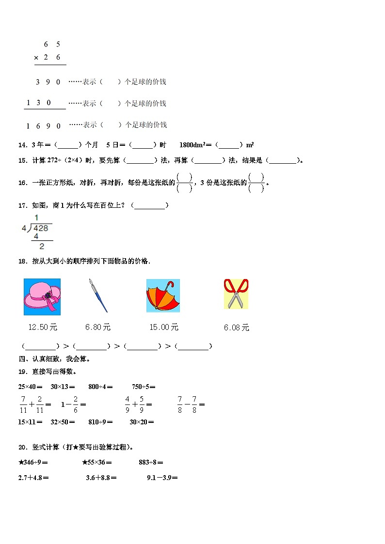 2023届宁武县数学三下期末考试试题含解析第2页
