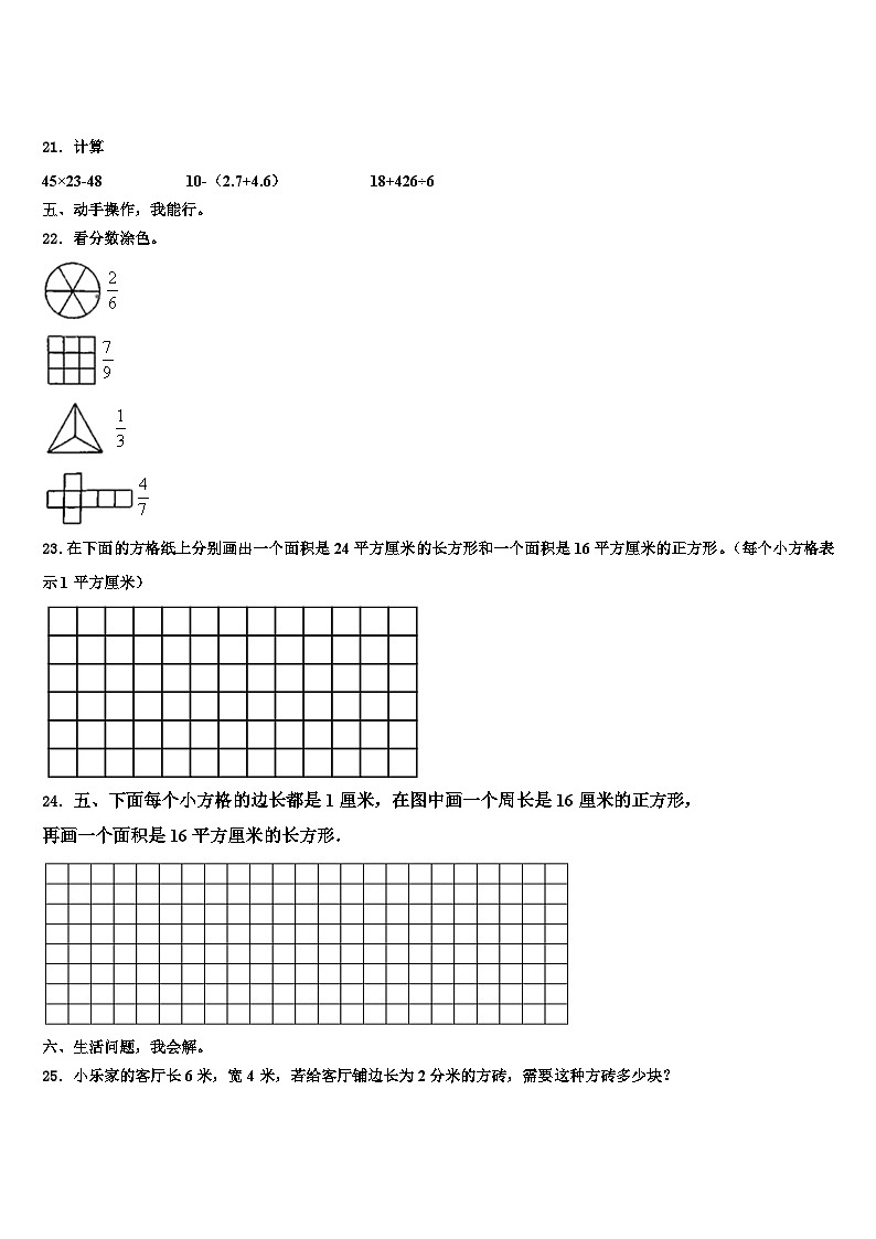 2023届宁武县数学三下期末考试试题含解析第3页