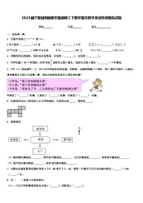 2023届宁夏回族固原市隆德县三下数学期末教学质量检测模拟试题含解析