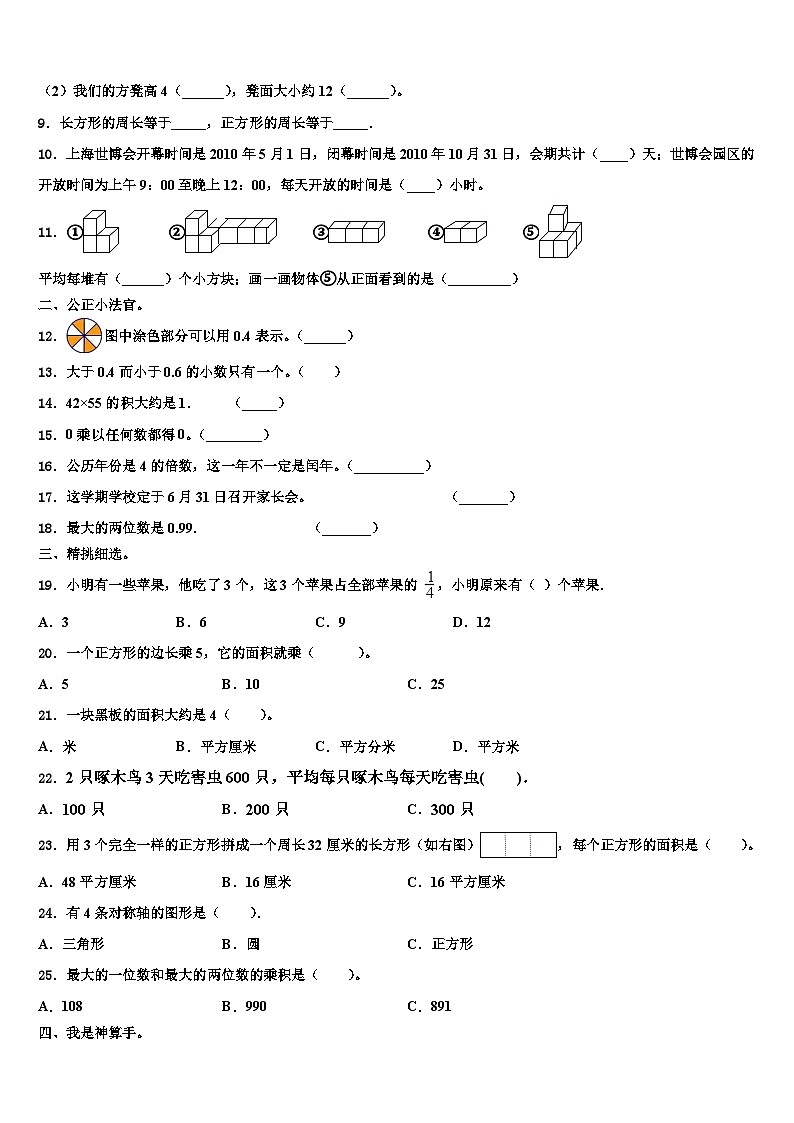 2023届宁夏回族固原市隆德县三下数学期末教学质量检测模拟试题含解析第2页