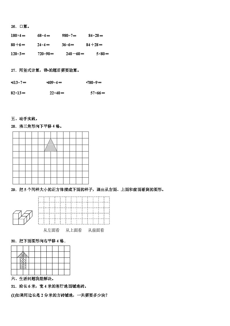 2023届宁夏回族固原市隆德县三下数学期末教学质量检测模拟试题含解析第3页