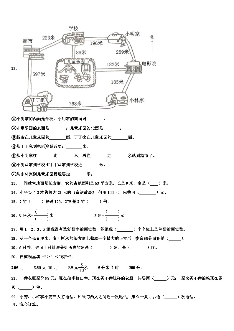 2023届宁夏回族石嘴山市平罗县三年级数学第二学期期末调研模拟试题含解析第2页