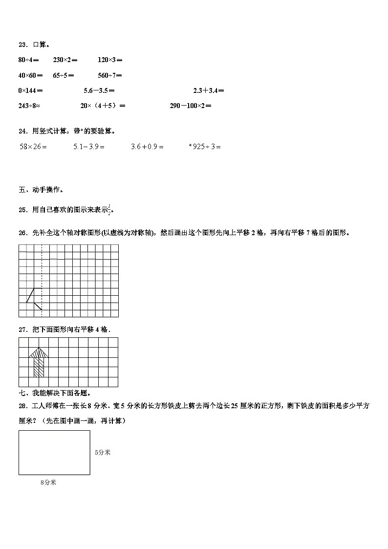 2023届宁夏回族石嘴山市平罗县三年级数学第二学期期末调研模拟试题含解析第3页