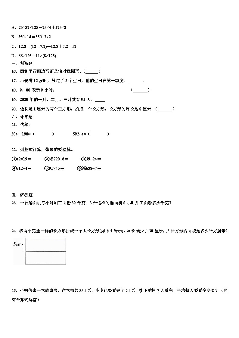 2023届宁强县数学三下期末教学质量检测试题含解析第2页