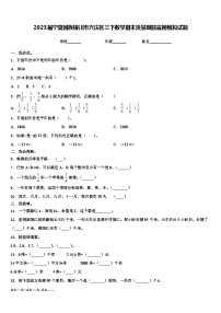 2023届宁夏回族银川市兴庆区三下数学期末质量跟踪监视模拟试题含解析