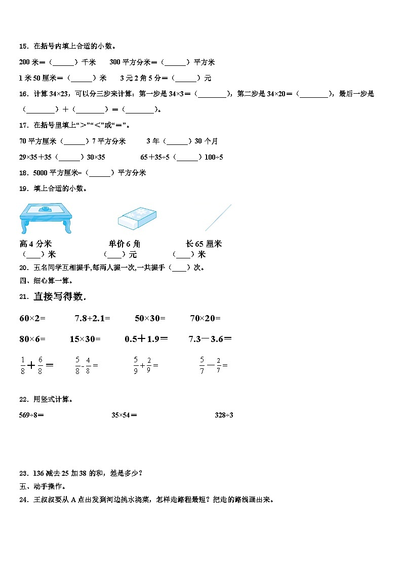 2023届宁夏银川市兴庆区三年级数学第二学期期末复习检测试题含解析02