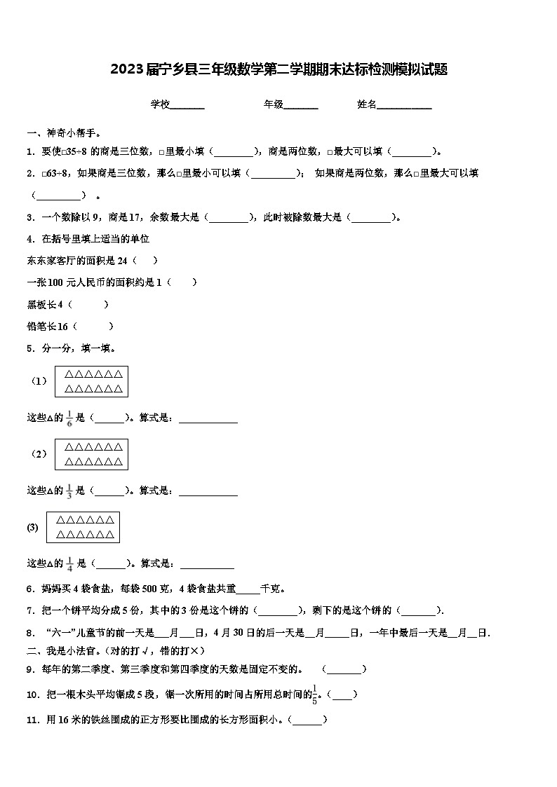 2023届宁乡县三年级数学第二学期期末达标检测模拟试题含解析第1页