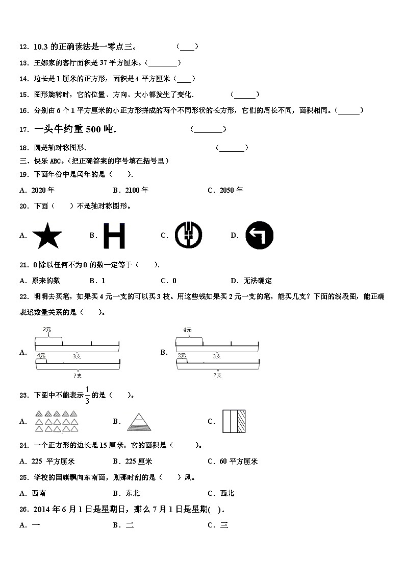 2023届宁乡县三年级数学第二学期期末达标检测模拟试题含解析第2页