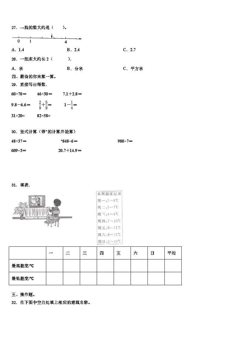 2023届宁乡县三年级数学第二学期期末达标检测模拟试题含解析第3页
