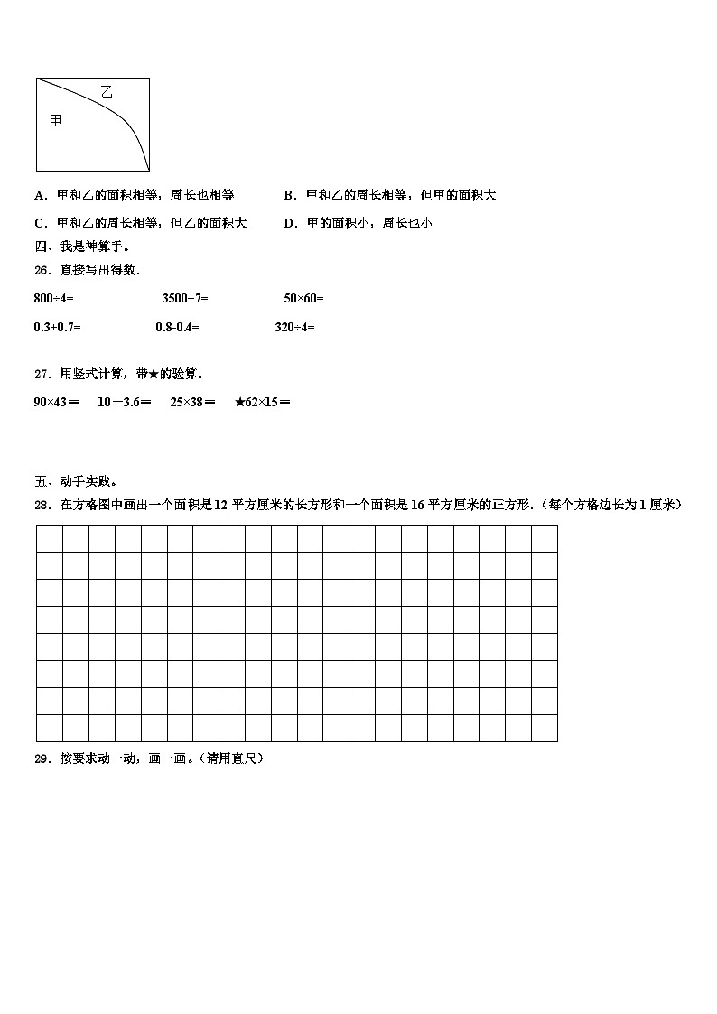 2023届威县三年级数学第二学期期末经典试题含解析第3页