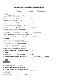 2023届孝昌县三年级数学第二学期期末经典试题含解析