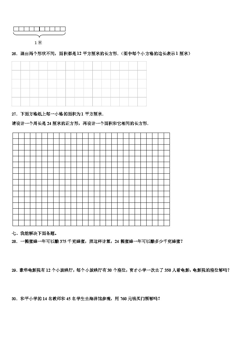 2023届孝昌县三年级数学第二学期期末经典试题含解析第3页