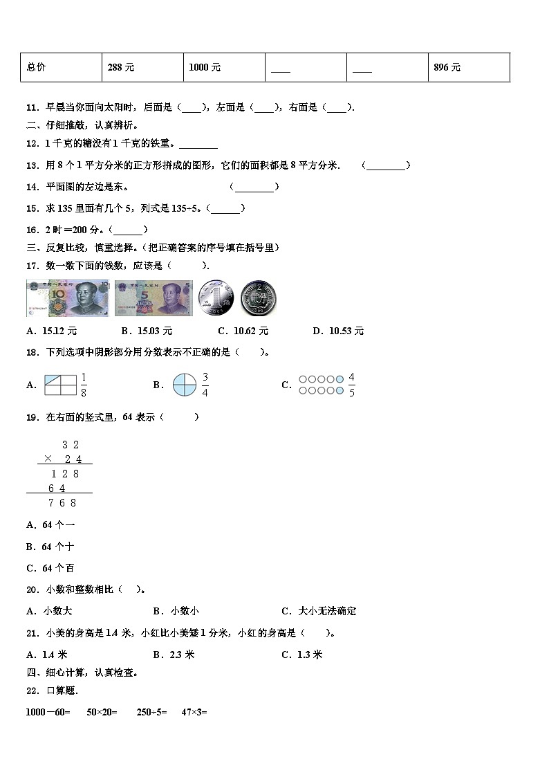 2023届威信县数学三下期末检测模拟试题含解析第2页