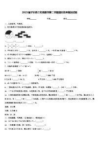 2023届子长县三年级数学第二学期期末统考模拟试题含解析