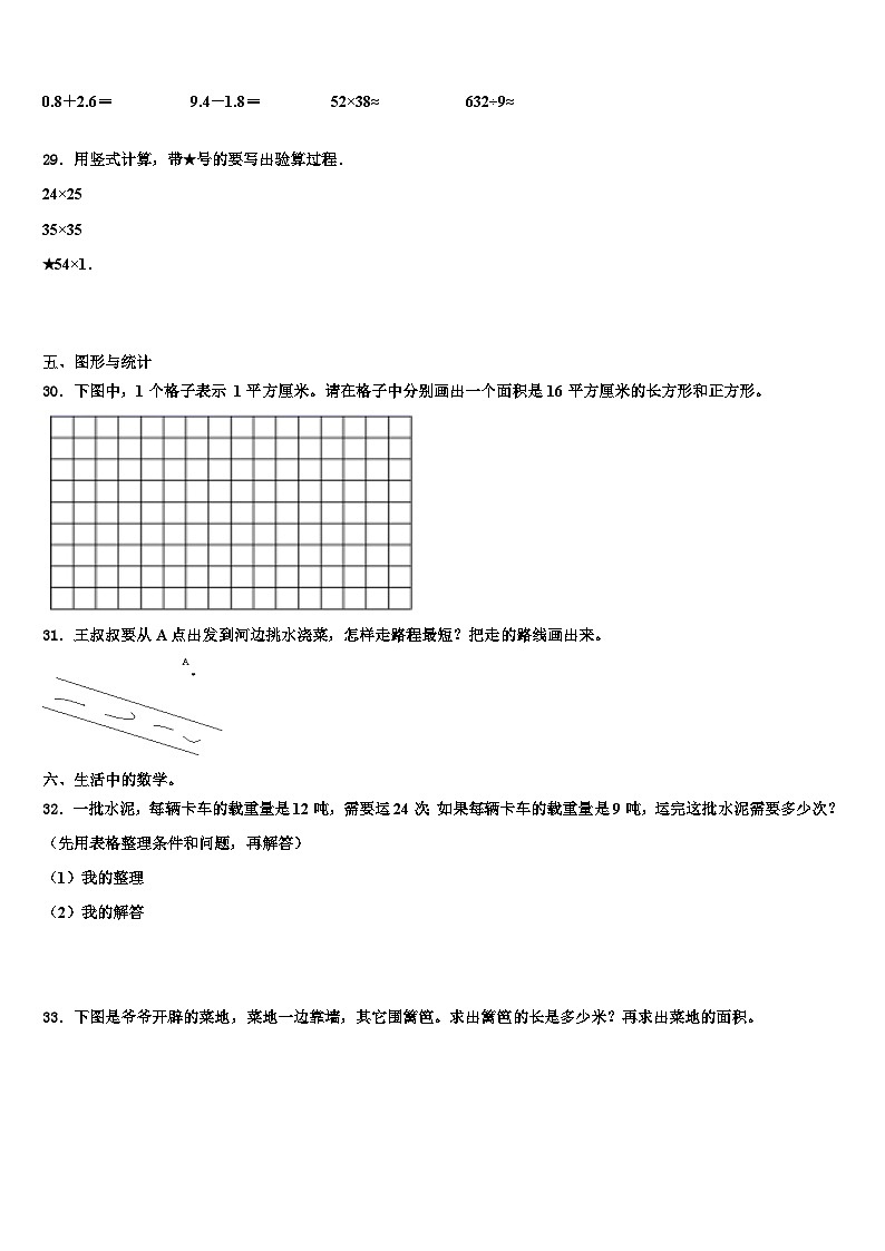 2023届子长县三年级数学第二学期期末统考模拟试题含解析03