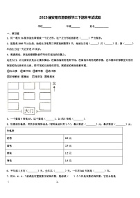 2023届安阳市滑县数学三下期末考试试题含解析