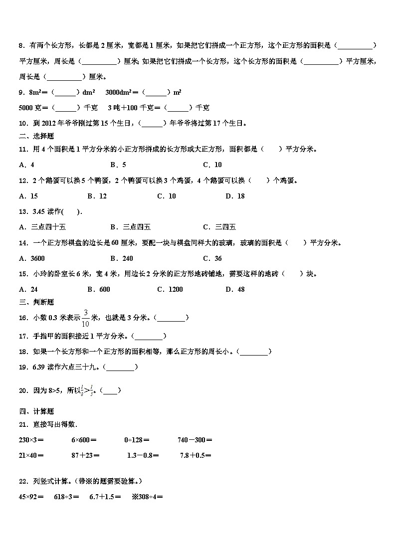 2023届安阳市滑县数学三下期末考试试题含解析第2页