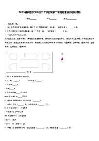 2023届安阳市文峰区三年级数学第二学期期末监测模拟试题含解析