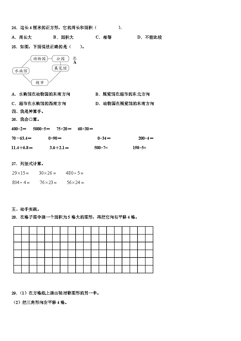 2023届安阳市文峰区三年级数学第二学期期末监测模拟试题含解析第3页