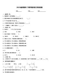 2023届安阳县三下数学期末复习检测试题含解析