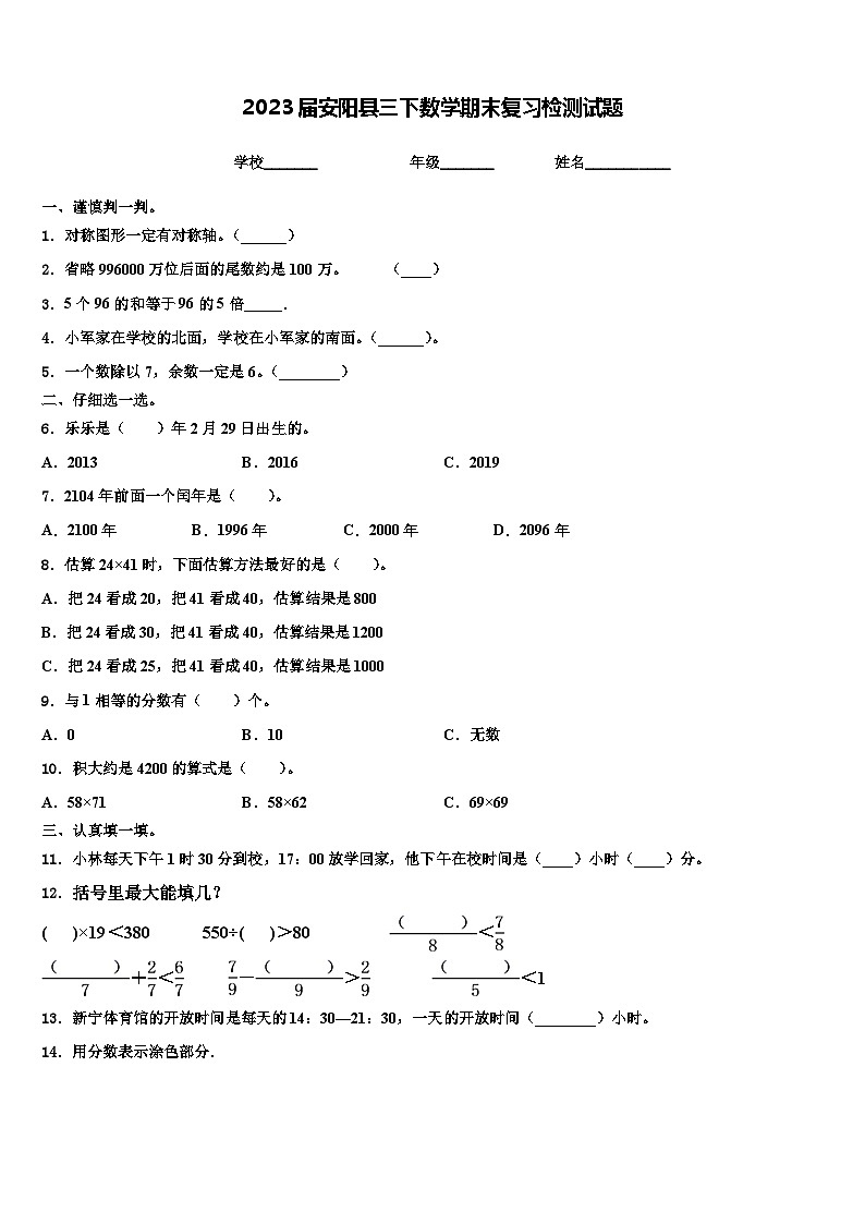 2023届安阳县三下数学期末复习检测试题含解析01