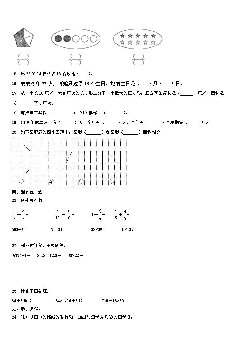 2023届安阳县三下数学期末复习检测试题含解析02
