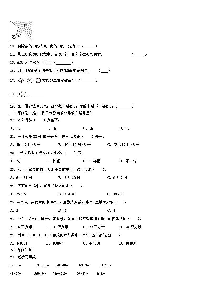 2023届宝鸡市金台区三年级数学第二学期期末学业质量监测试题含解析第2页