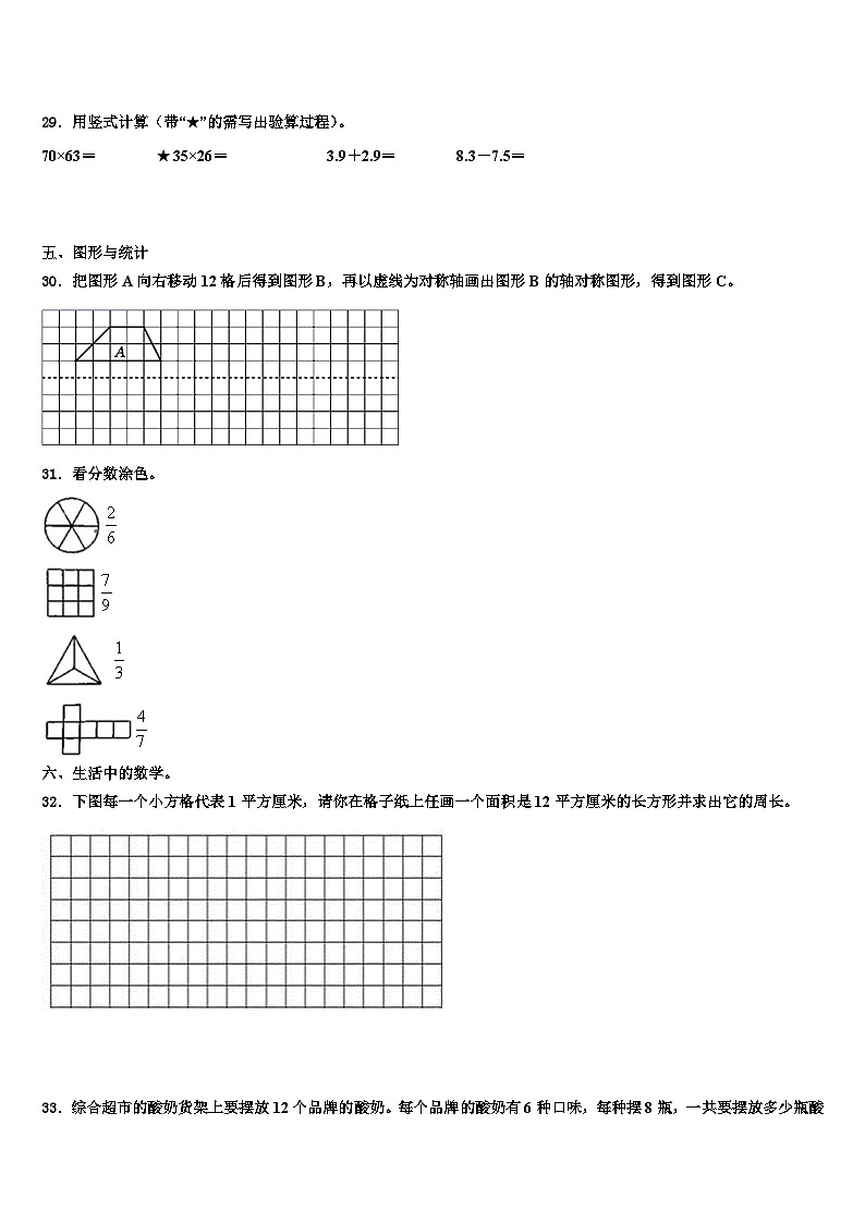 2023届宝鸡市金台区三年级数学第二学期期末学业质量监测试题含解析第3页