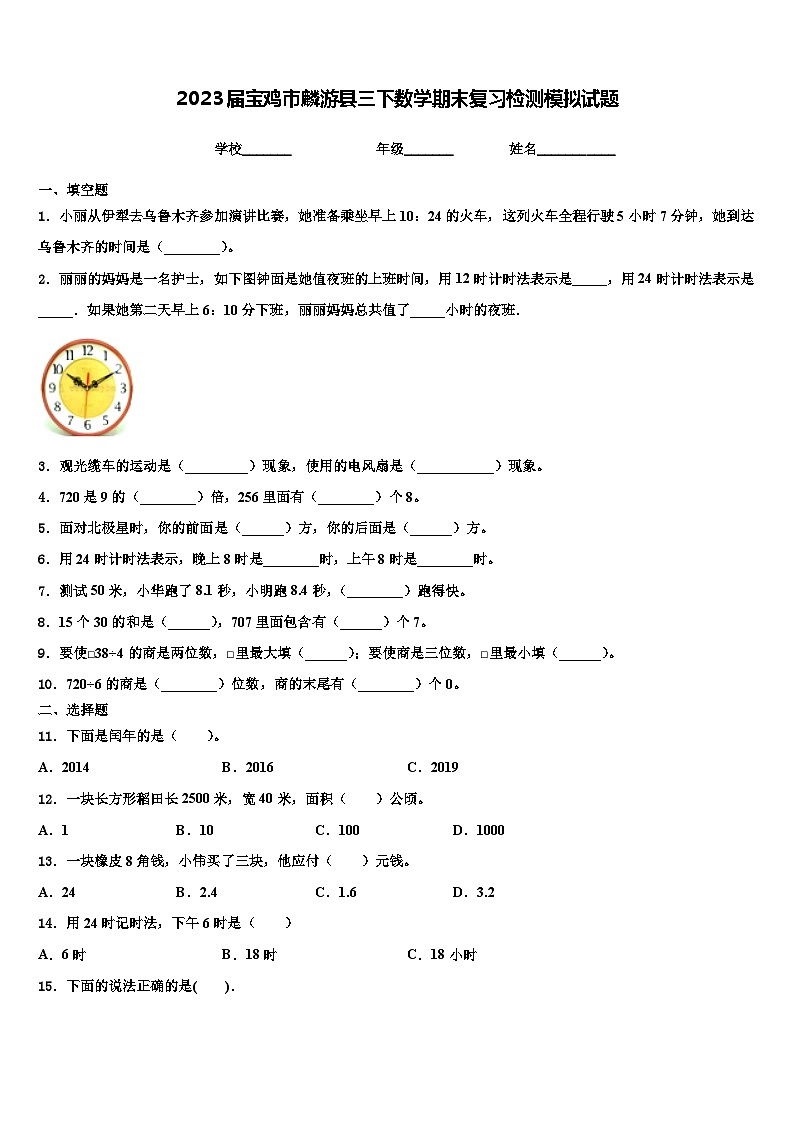 2023届宝鸡市麟游县三下数学期末复习检测模拟试题含解析第1页