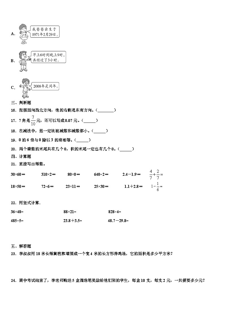 2023届宝鸡市麟游县三下数学期末复习检测模拟试题含解析第2页