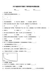 2023届宝鸡市千阳县三下数学期末考试模拟试题含解析