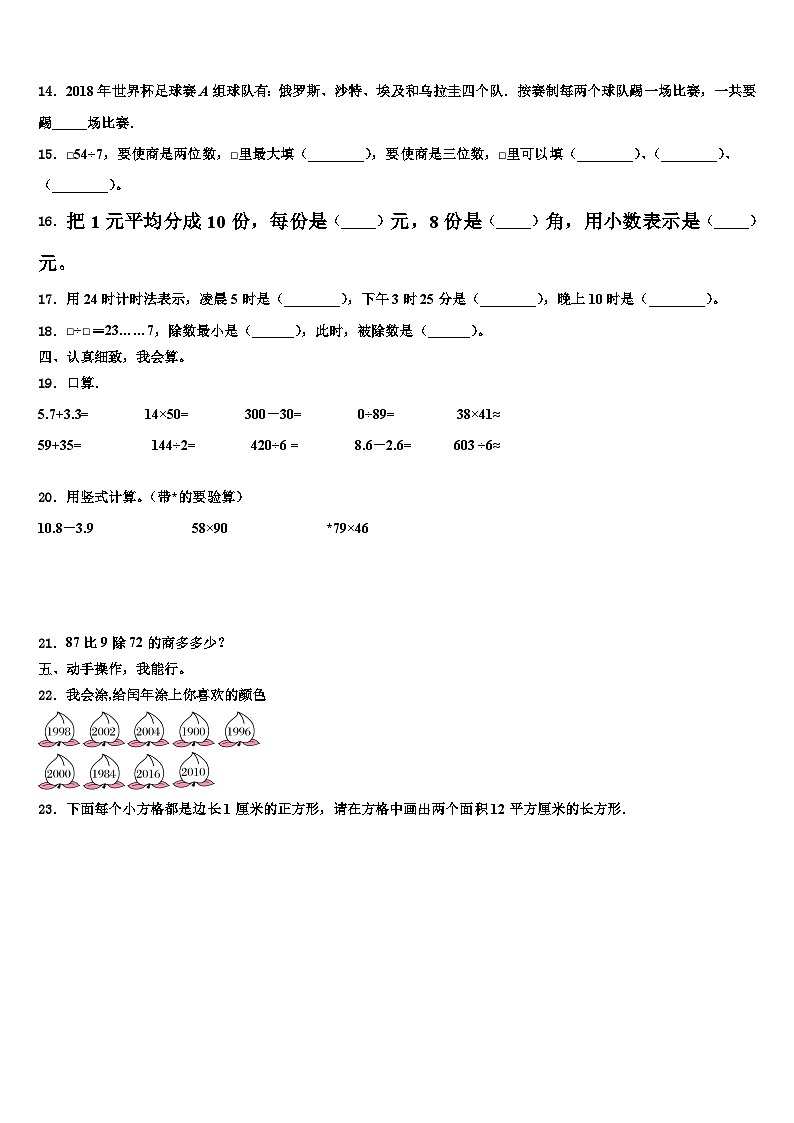 2023届宝鸡市千阳县三下数学期末考试模拟试题含解析第2页