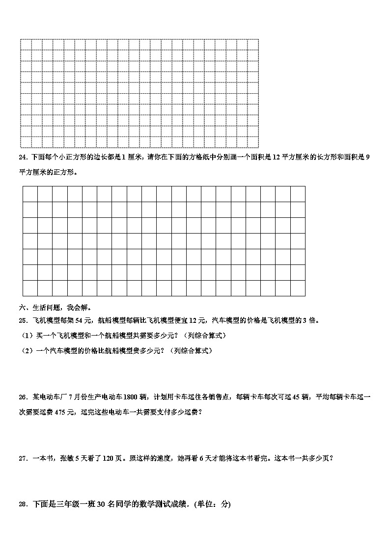 2023届宝鸡市千阳县三下数学期末考试模拟试题含解析第3页